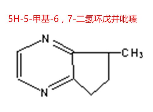 5H-5-甲基-6，7-二氫環(huán)戊并吡嗪